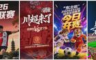 何以对“城超”“村超”情有独钟——群众足球赛事激荡出的广电媒体系统性变革